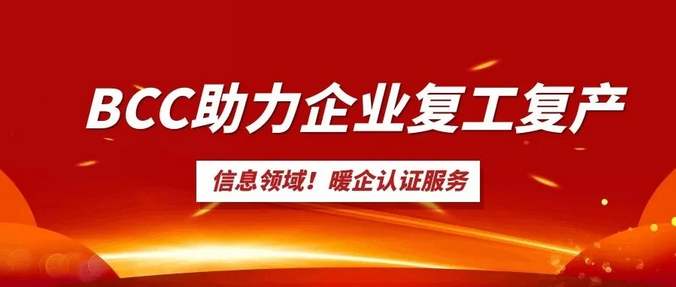 信息領(lǐng)域客戶的復(fù)工復(fù)產(chǎn)暖企活動